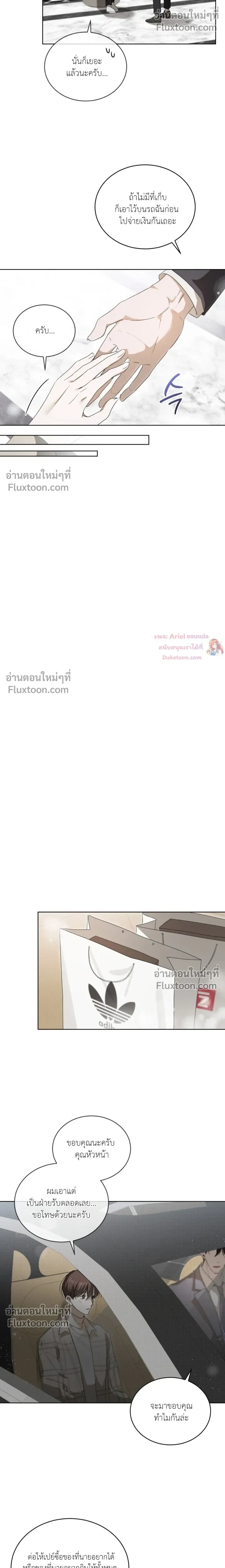 The Feverish Boy หน้า 14
