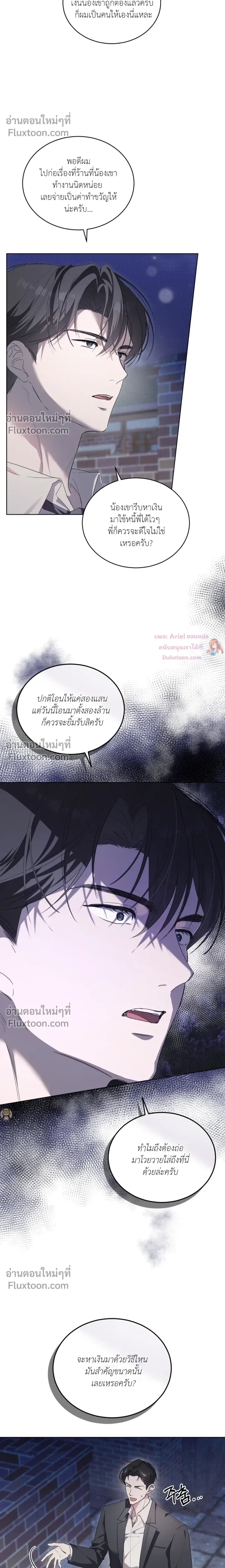The Feverish Boy หน้า 4