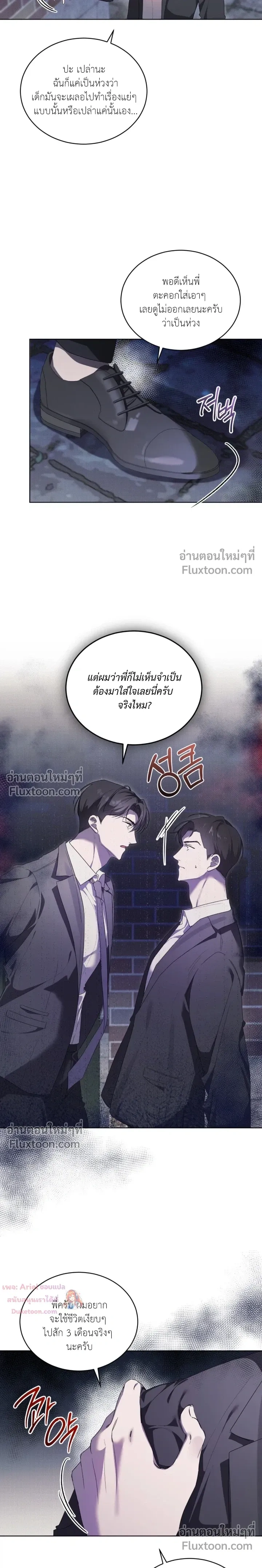 The Feverish Boy หน้า 5