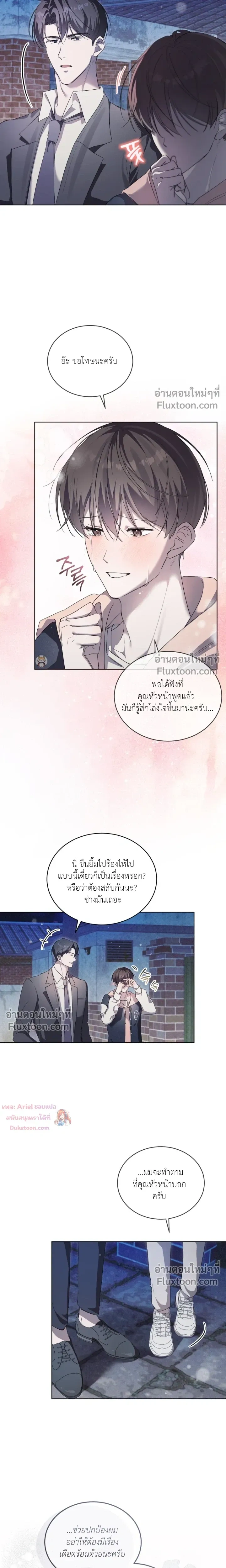 The Feverish Boy หน้า 7
