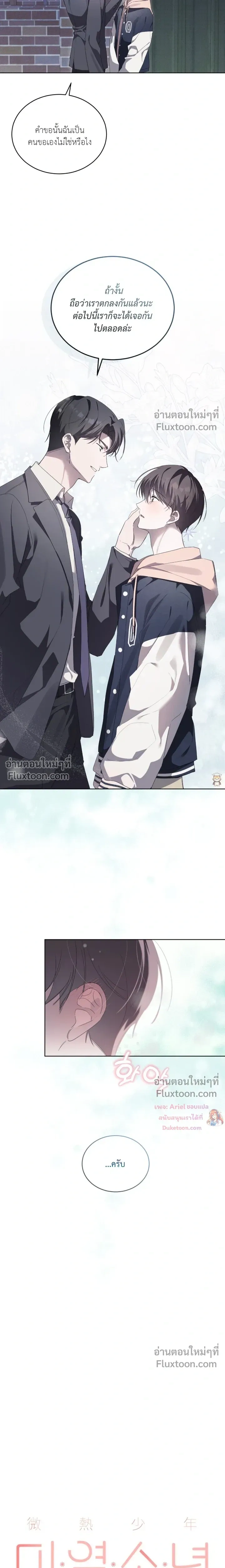 The Feverish Boy หน้า 9