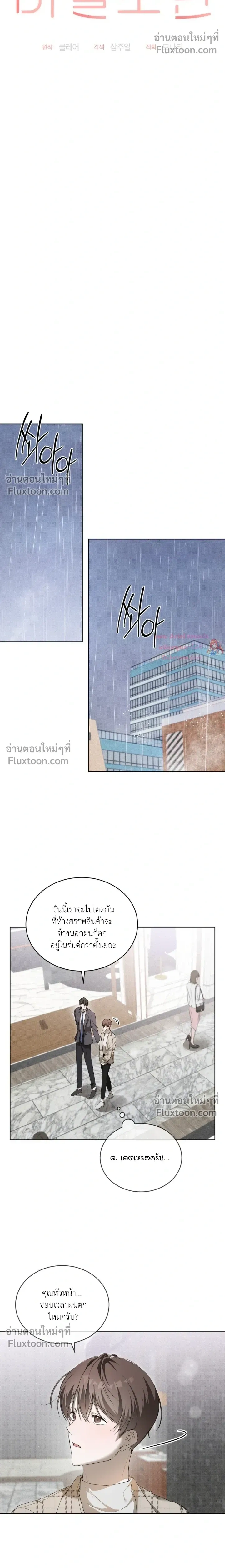 The Feverish Boy หน้า 10