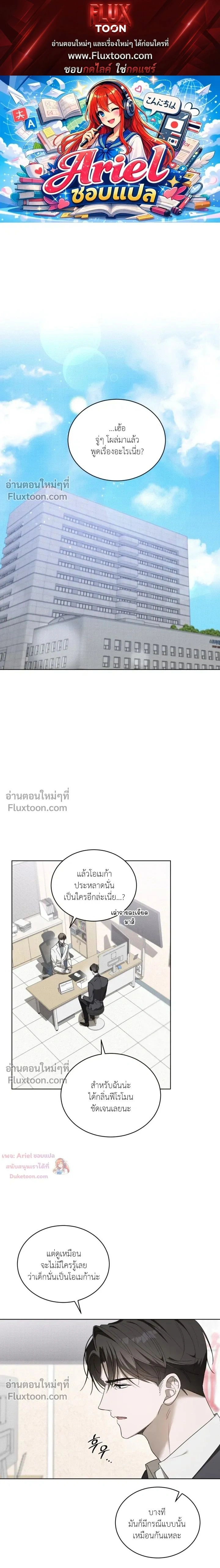 The Feverish Boy หน้า 1