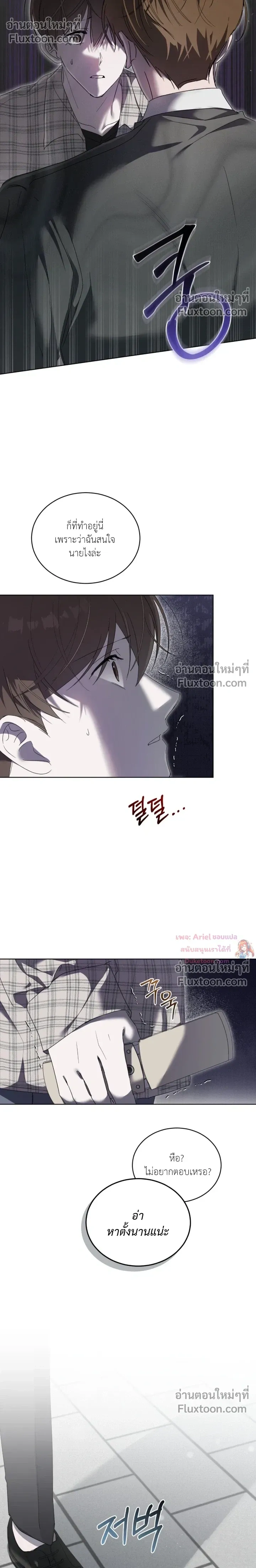 The Feverish Boy หน้า 12