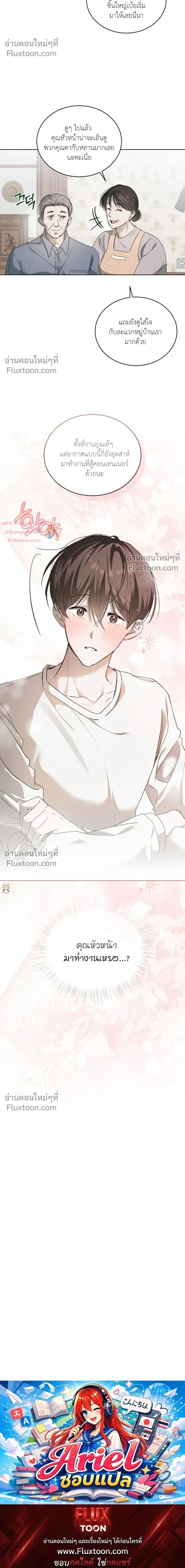 The Feverish Boy หน้า 20