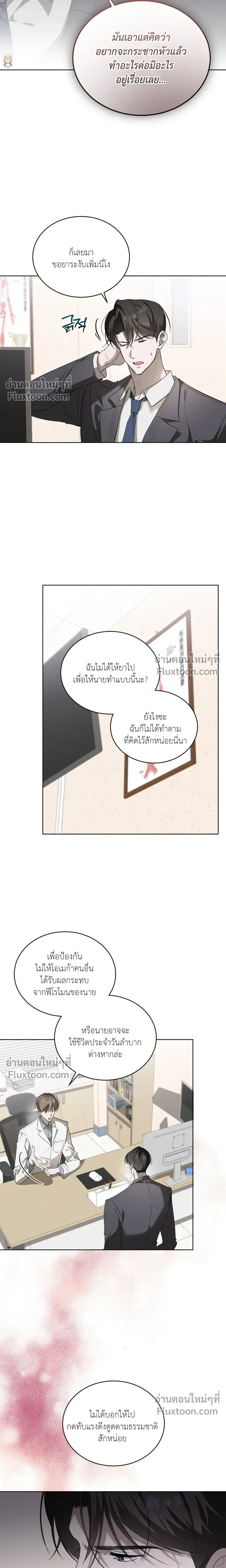 The Feverish Boy หน้า 3