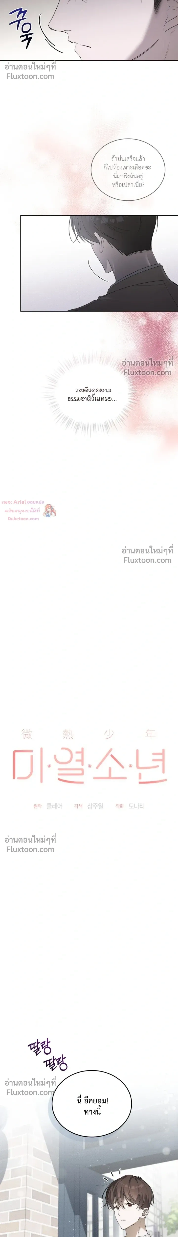 The Feverish Boy หน้า 4
