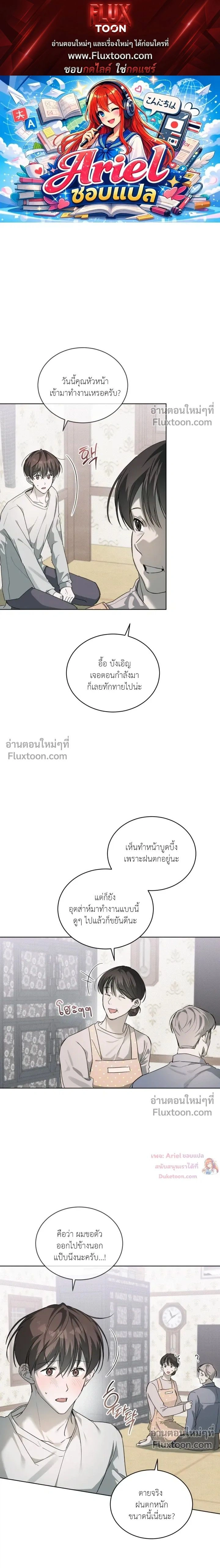 The Feverish Boy หน้า 1