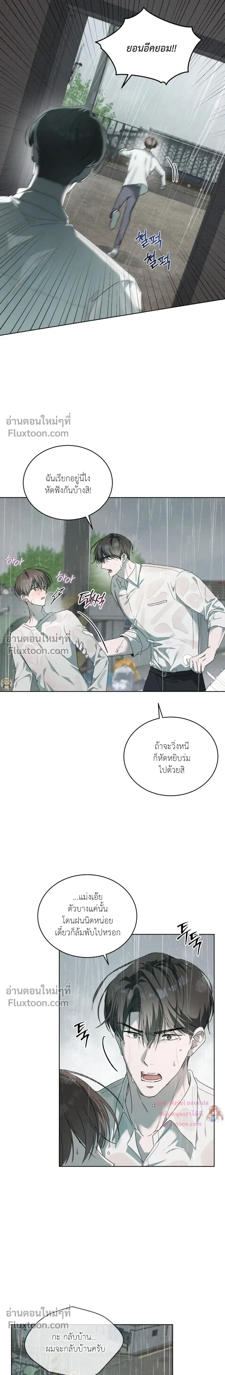 The Feverish Boy หน้า 11