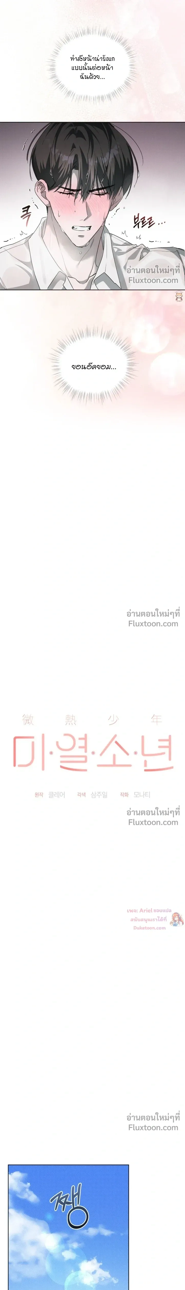The Feverish Boy หน้า 15