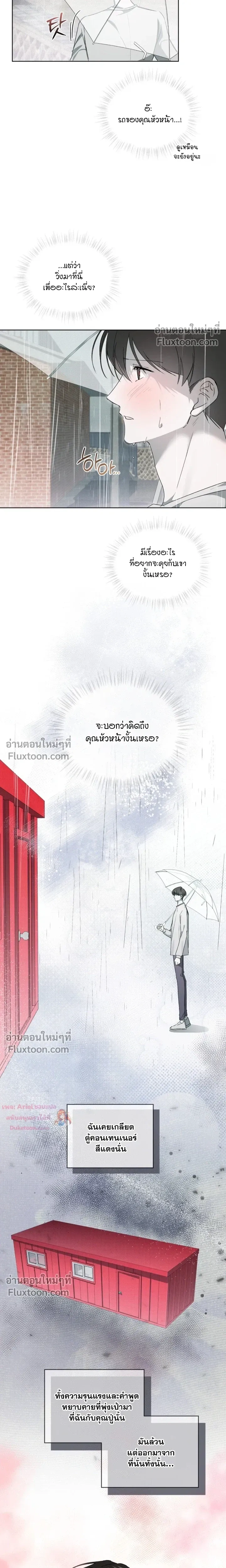 The Feverish Boy หน้า 3