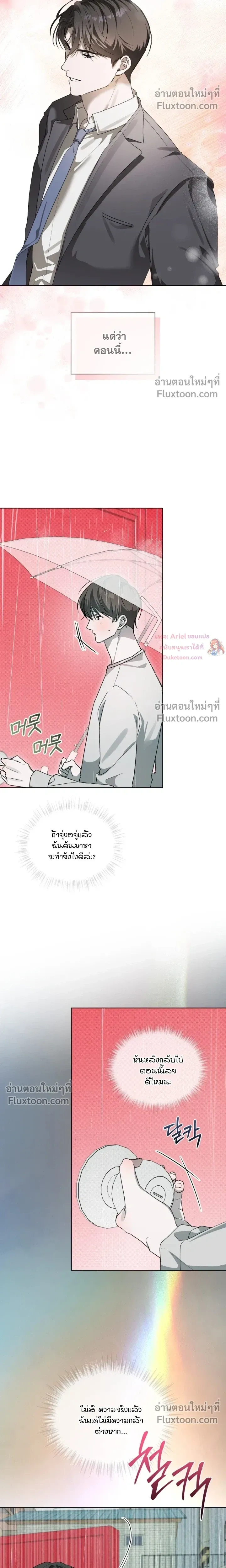 The Feverish Boy หน้า 4