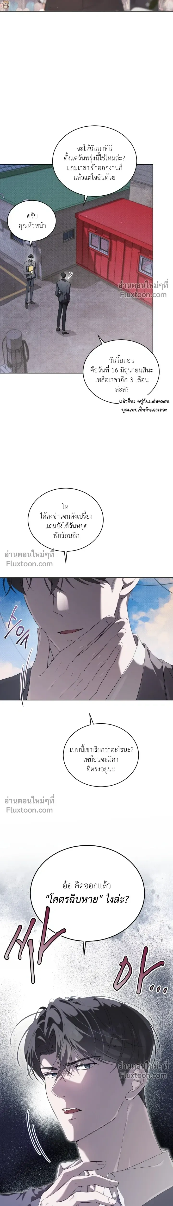 The Feverish Boy หน้า 2