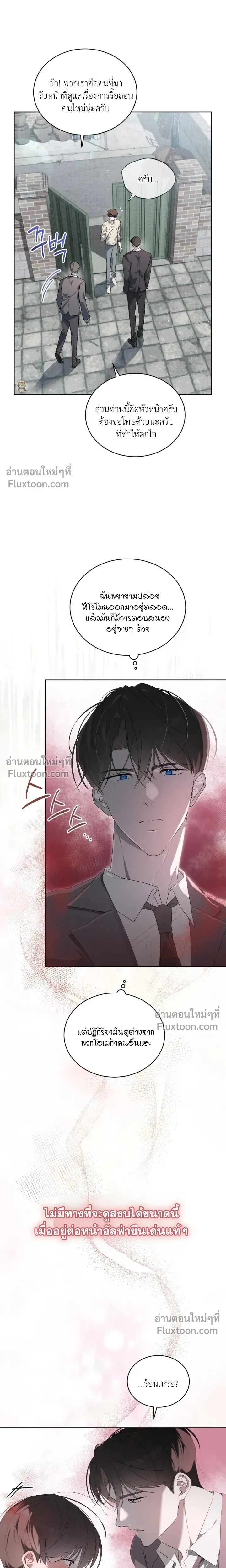 The Feverish Boy หน้า 16