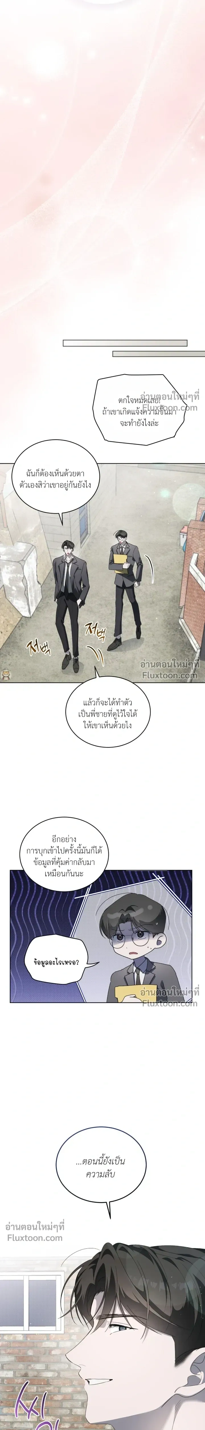 The Feverish Boy หน้า 19