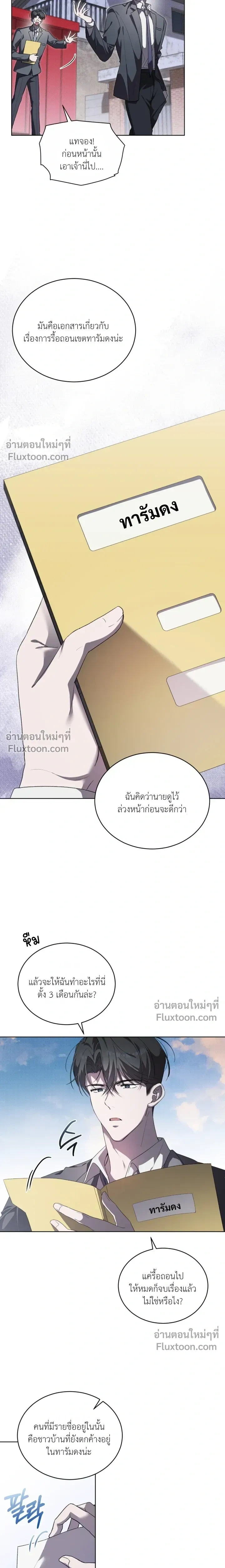 The Feverish Boy หน้า 4
