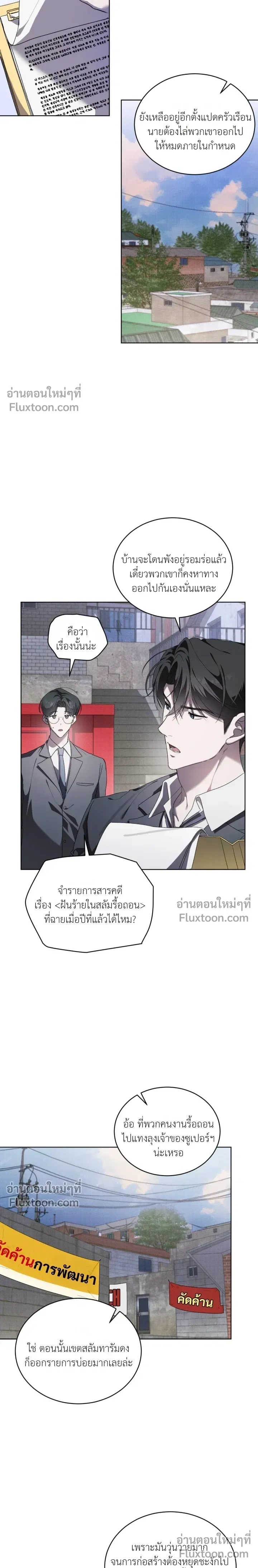 The Feverish Boy หน้า 5