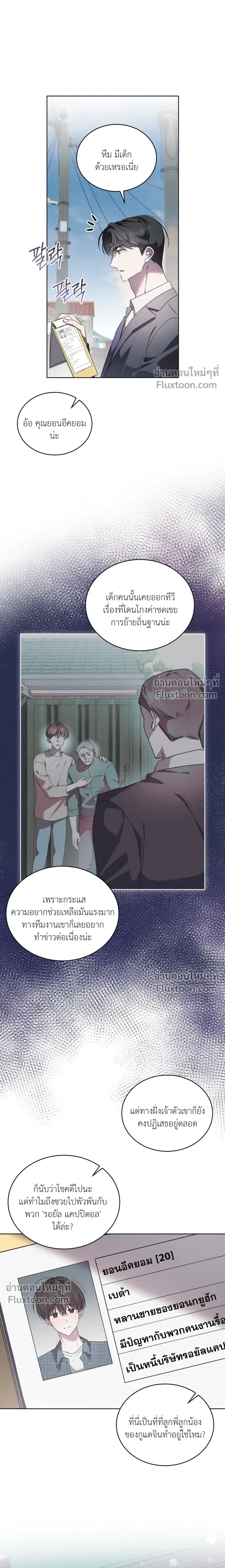 The Feverish Boy หน้า 8
