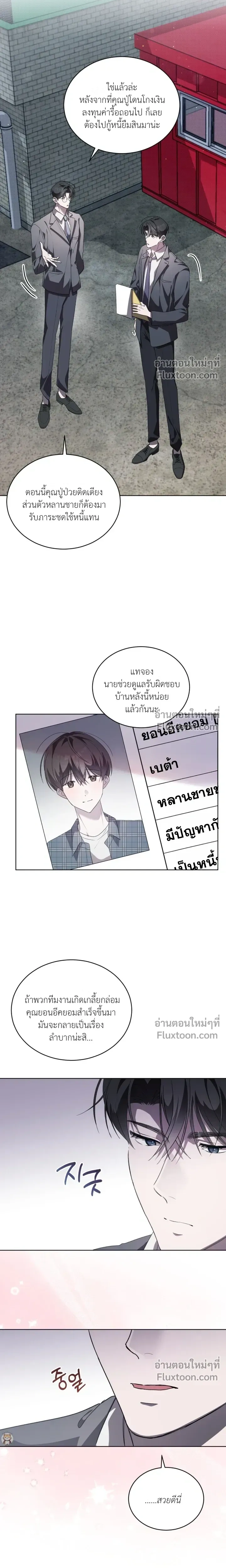 The Feverish Boy หน้า 9