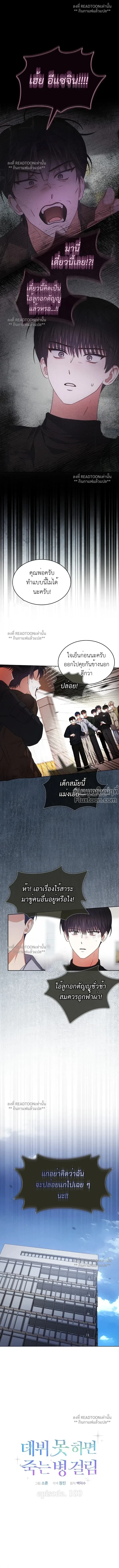 Debut or Die! หน้า 2