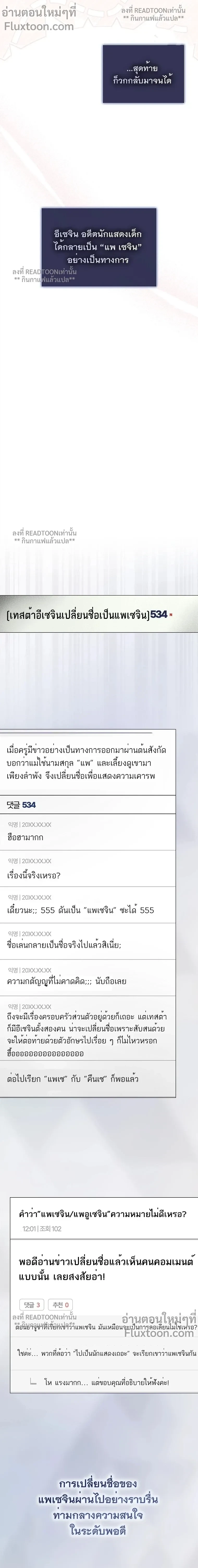 Debut or Die! หน้า 13