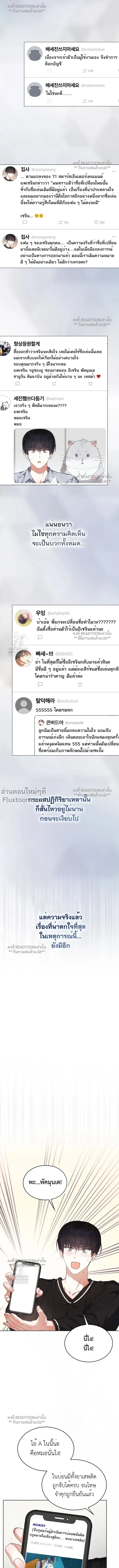 Debut or Die! หน้า 14