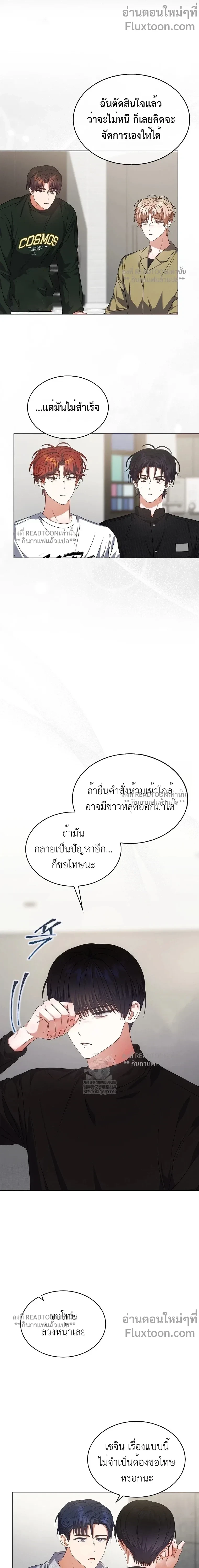 Debut or Die! หน้า 7