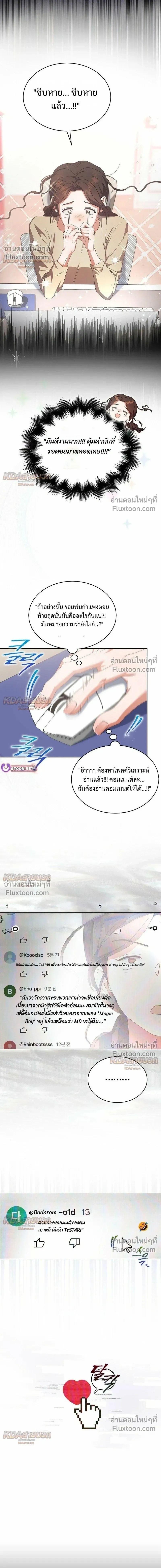 Debut or Die! หน้า 15