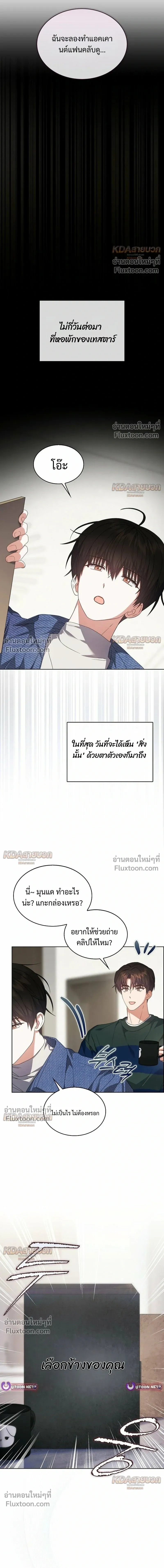 Debut or Die! หน้า 16