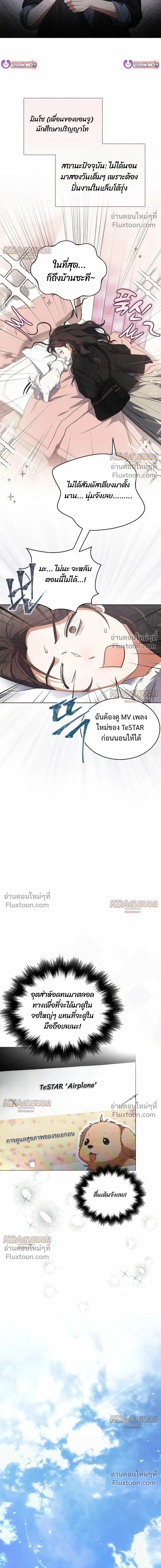 Debut or Die! หน้า 4