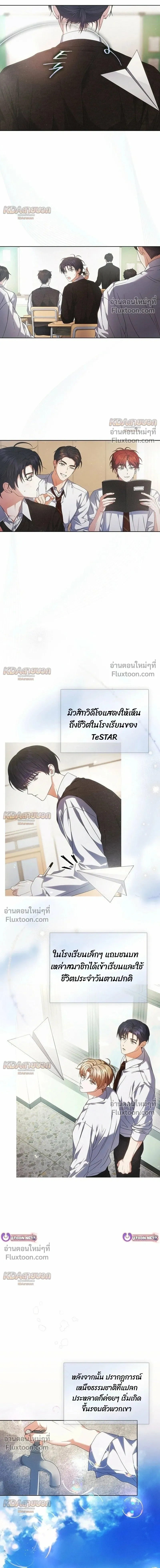 Debut or Die! หน้า 9