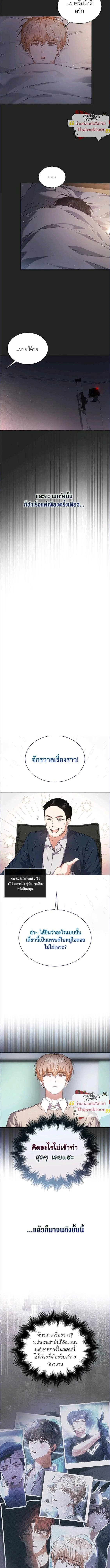 Debut or Die! หน้า 8