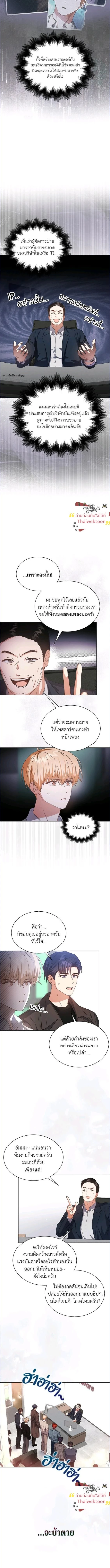 Debut or Die! หน้า 9