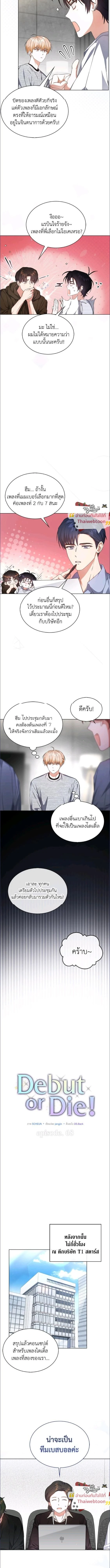 Debut or Die! หน้า 4