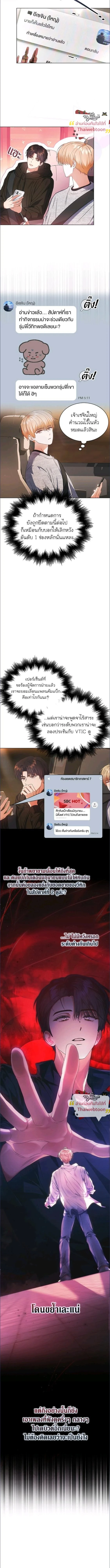 Debut or Die! หน้า 8