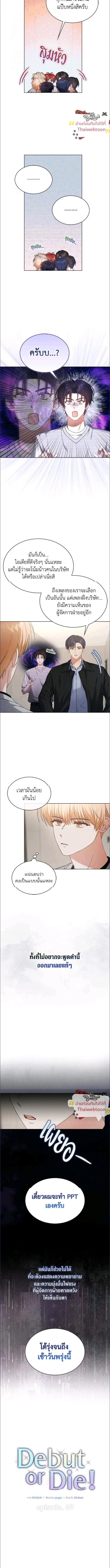 Debut or Die! หน้า 3