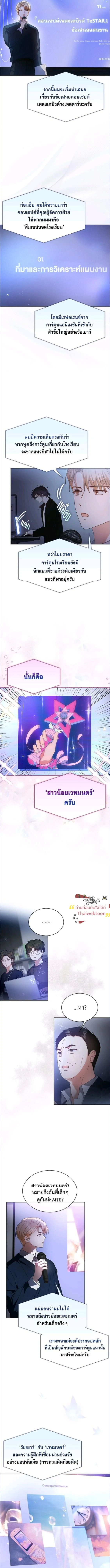 Debut or Die! หน้า 5