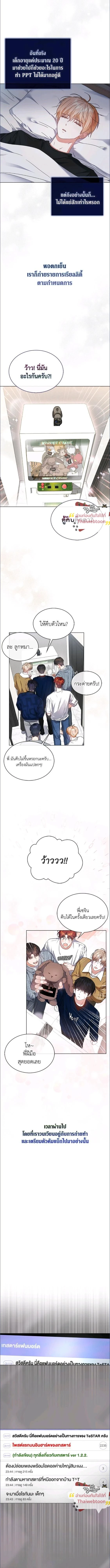 Debut or Die! หน้า 9