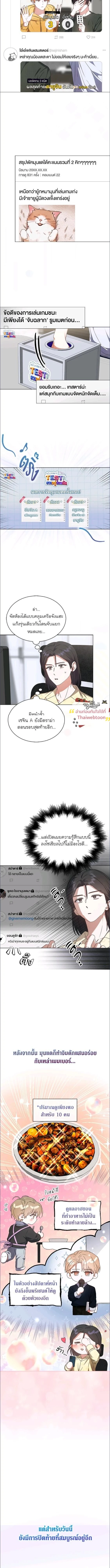 Debut or Die! หน้า 7