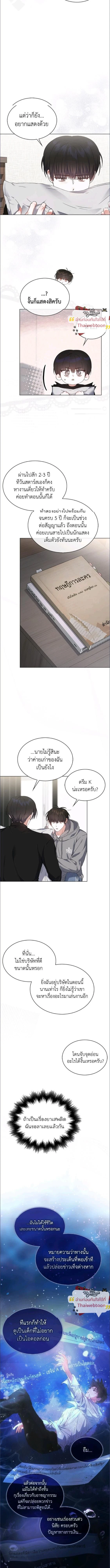 Debut or Die! หน้า 6