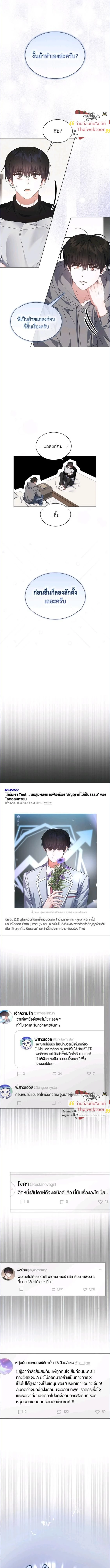 Debut or Die! หน้า 8