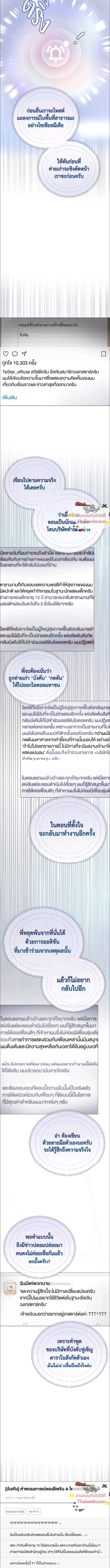 Debut or Die! หน้า 9