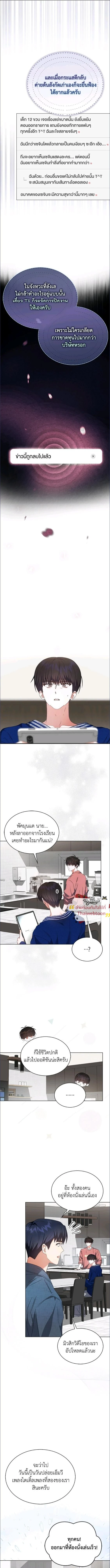 Debut or Die! หน้า 10