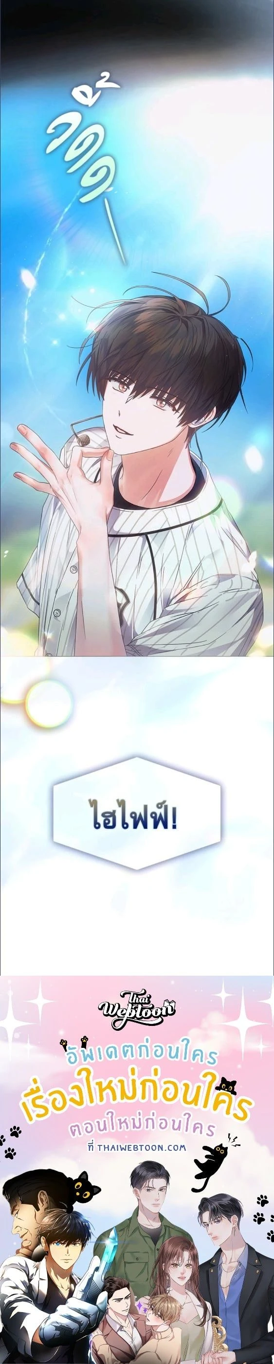 Debut or Die! หน้า 10
