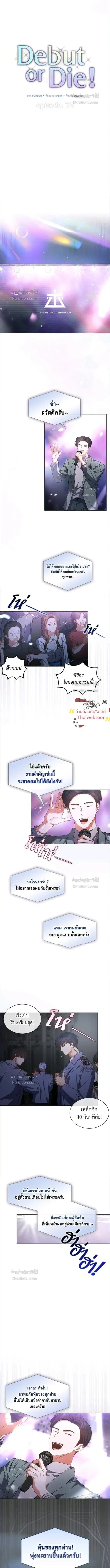 Debut or Die! หน้า 2