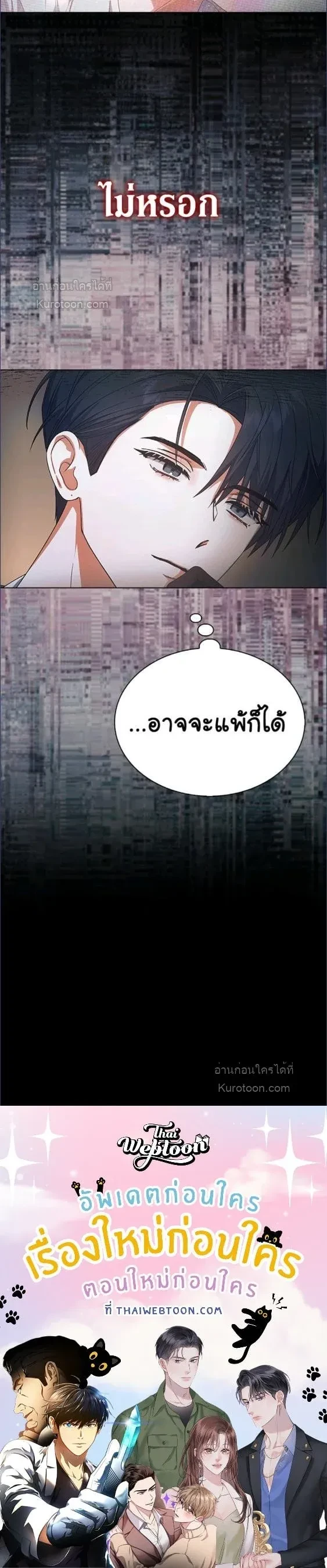 Debut or Die! หน้า 10