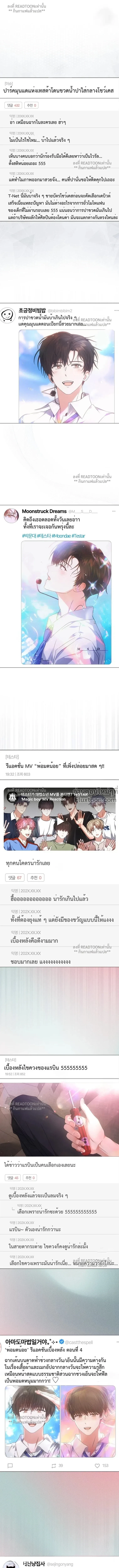 Debut or Die! หน้า 2