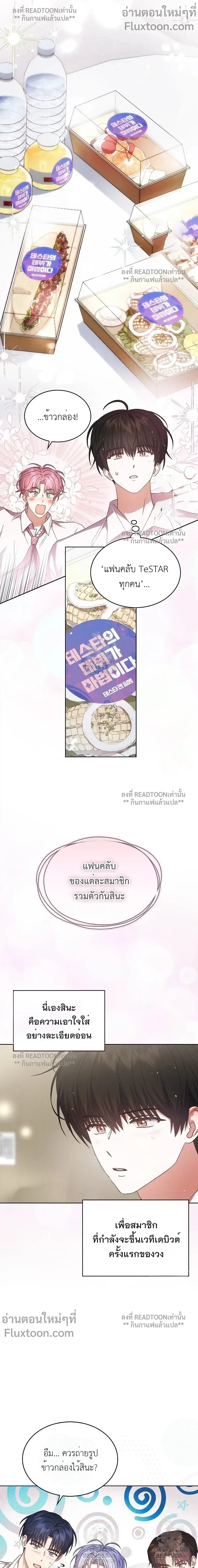 Debut or Die! หน้า 9