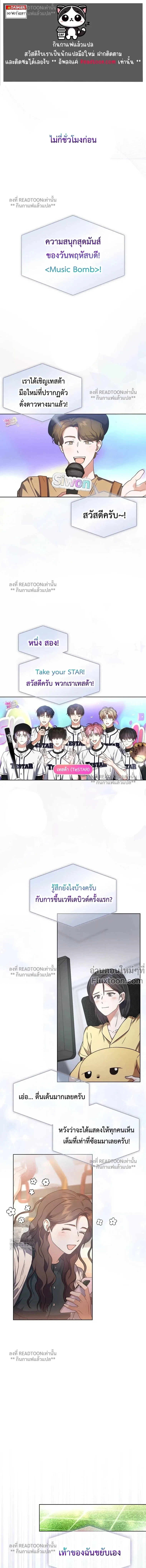 Debut or Die! หน้า 2