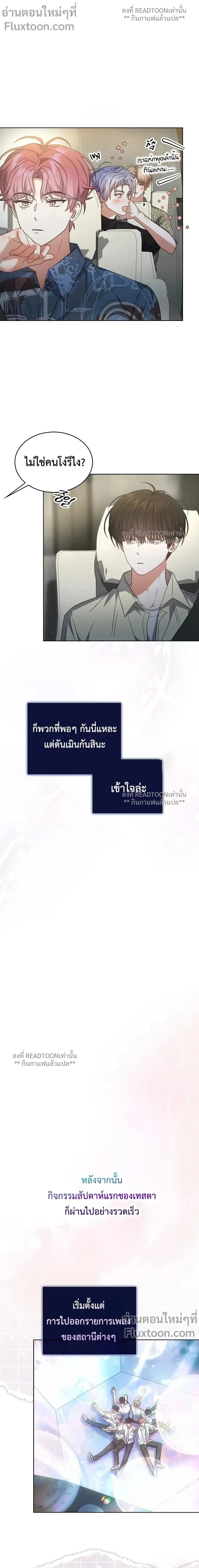 Debut or Die! หน้า 11